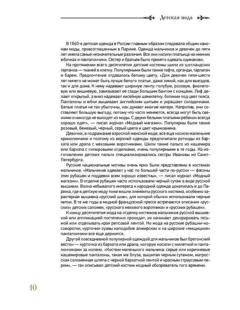 Детская мода Российской империи фото книги 9