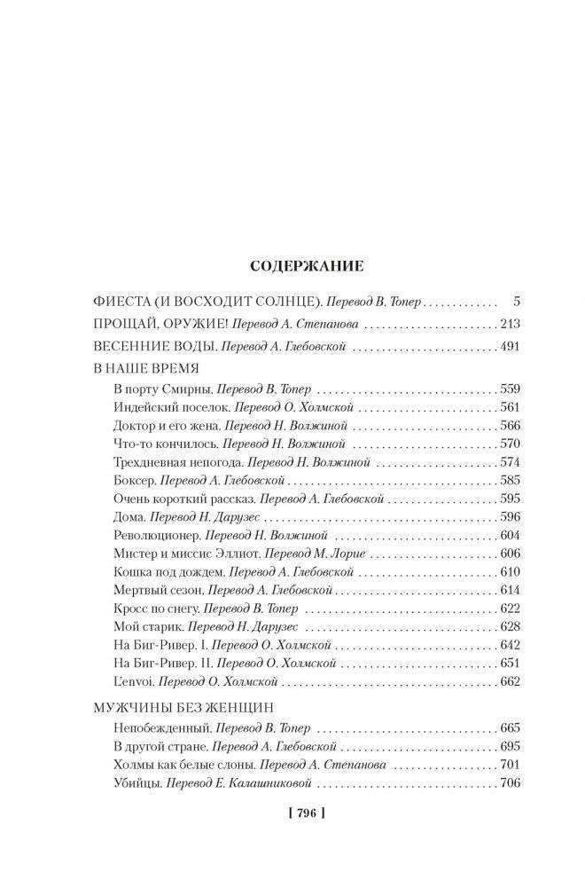 Фиеста. Прощай, оружие! фото книги 2