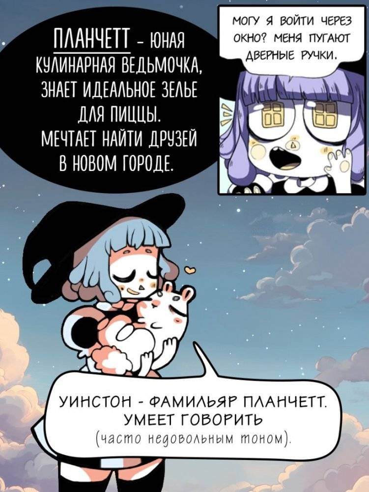 Планчетт. Кулинарная ведьмочка фото книги 4