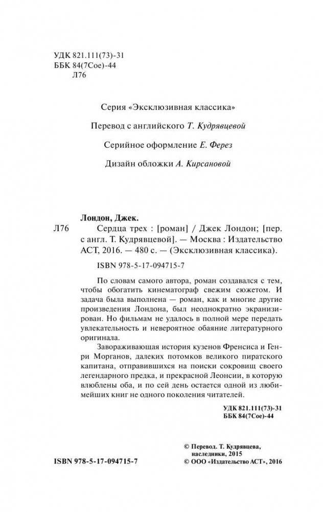 Сердца трех фото книги 3