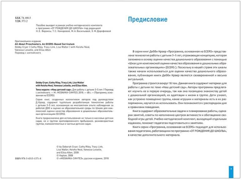 Тема недели: наш детский сад. 3-5 лет фото книги 2