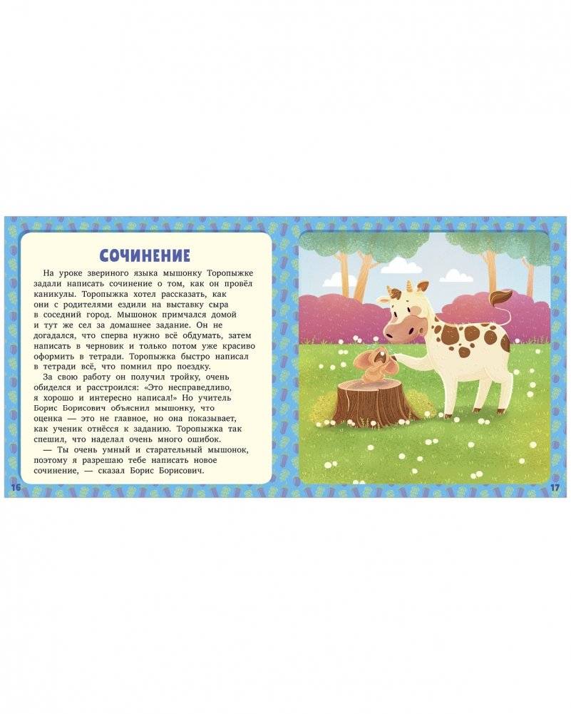 17 историй и сказок. Про школу фото книги 4