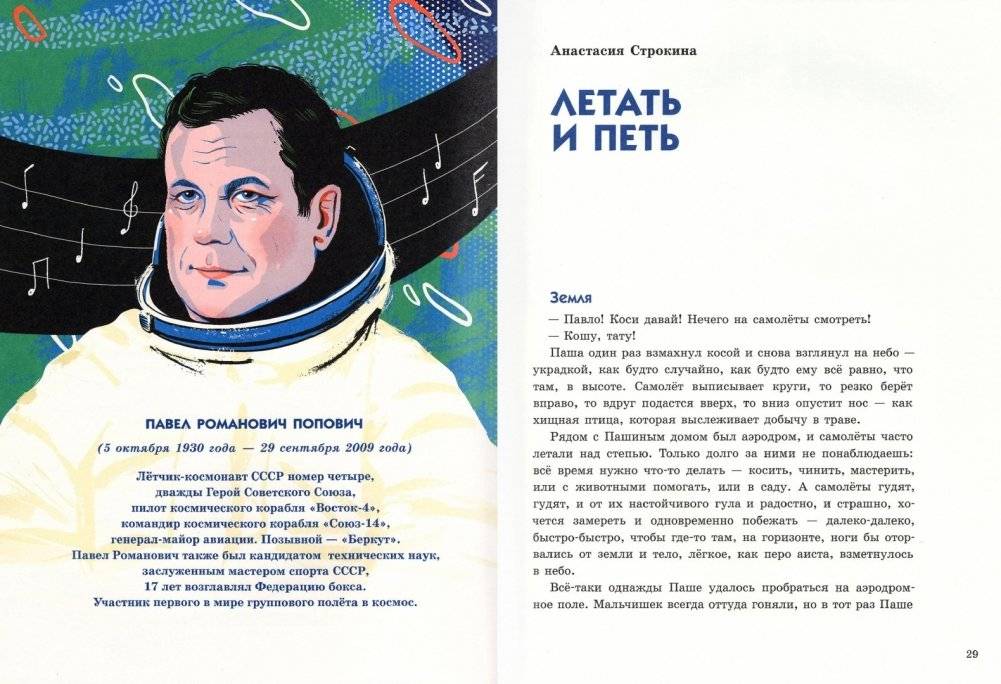 Путь к звездам фото книги 6