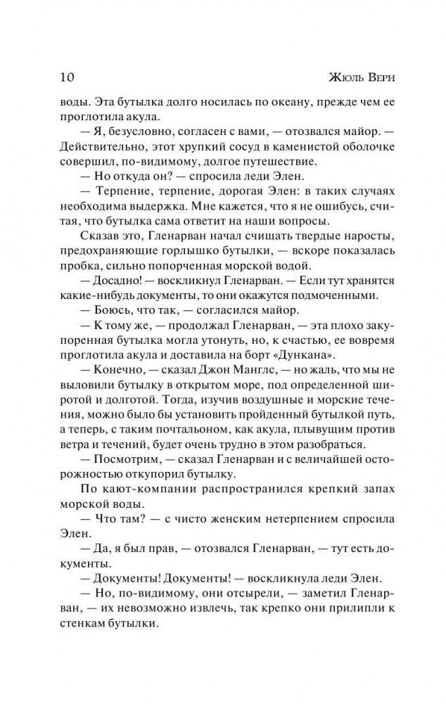 Дети капитана Гранта фото книги 10