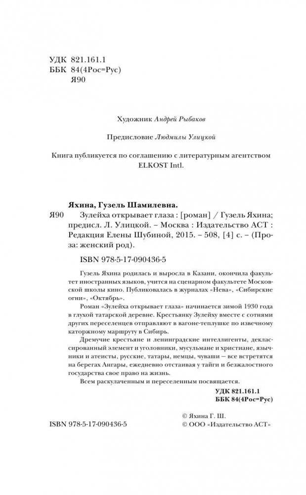 Зулейха открывает глаза фото книги 4