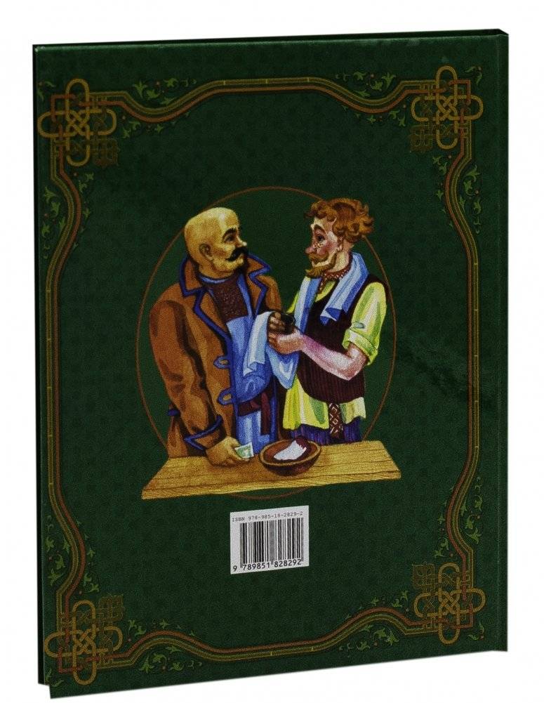 Мудрые сказки фото книги 13