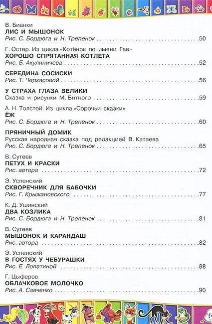 50 любимых маленьких сказок фото книги 3
