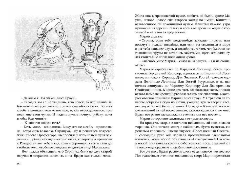 Отдохновение миссис Мэшем фото книги 4