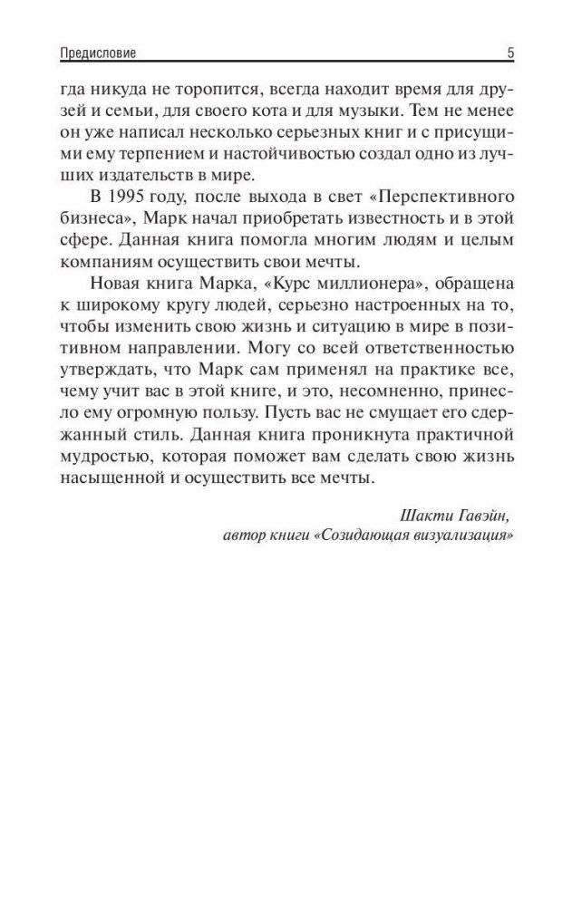 Курс миллионера. Перспективный курс вашей жизни фото книги 6