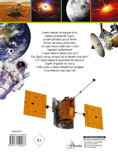 Космос фото книги 2