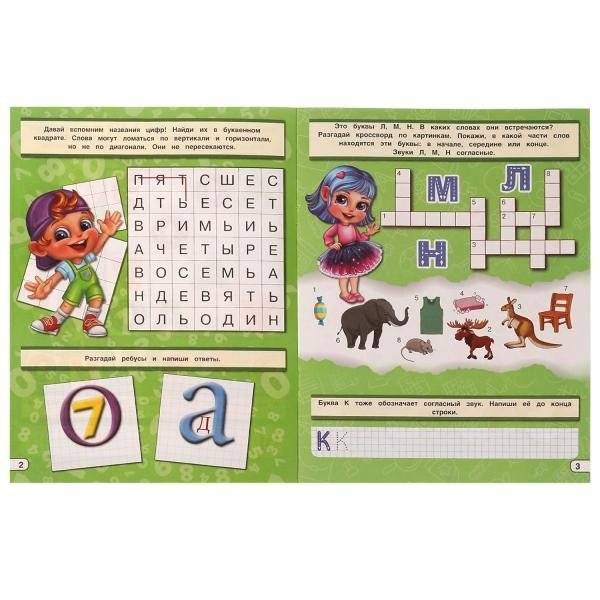 Учим буквы и цифры. Ребусы кроссворды головоломки фото книги 2