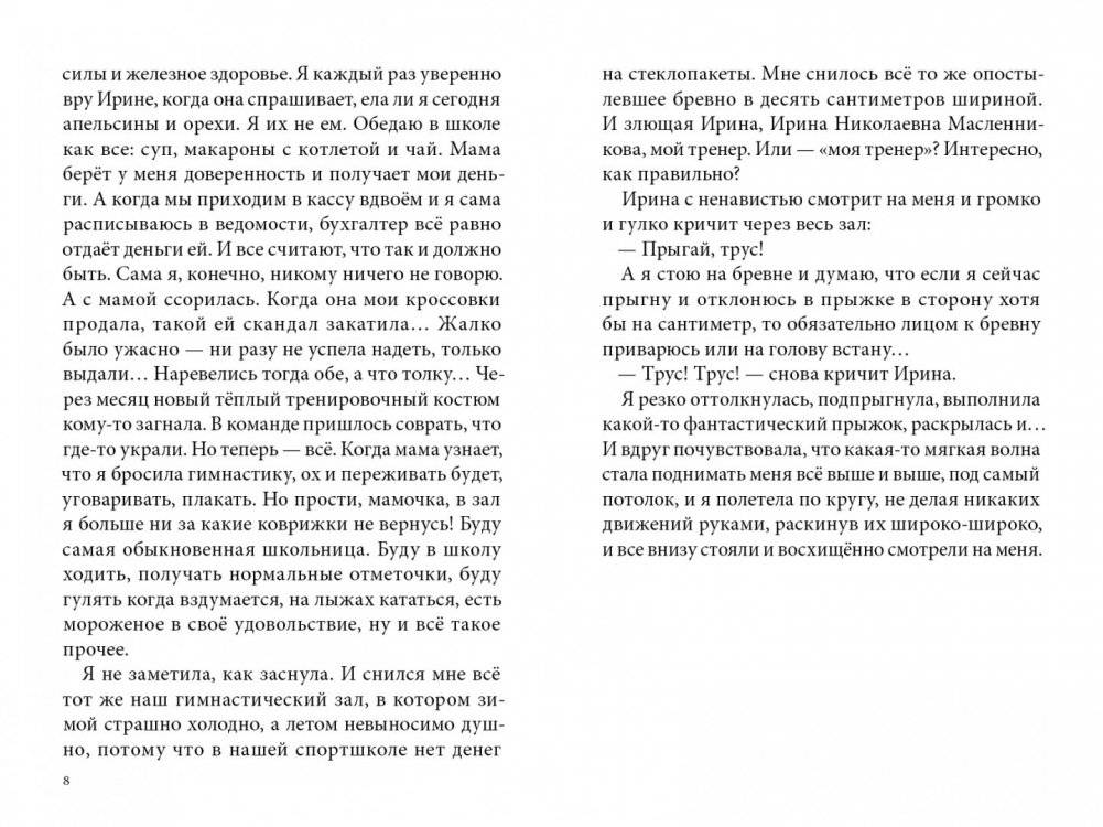 Вольные упражнения фото книги 5