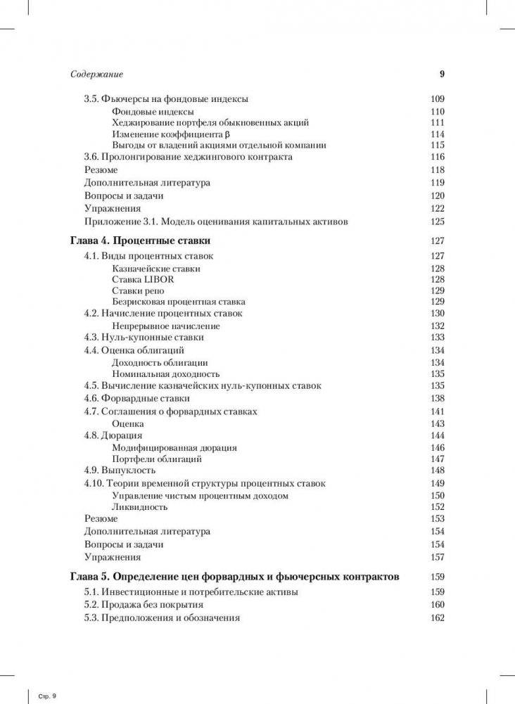 Опционы, фьючерсы и другие производные финансовые инструменты фото книги 4