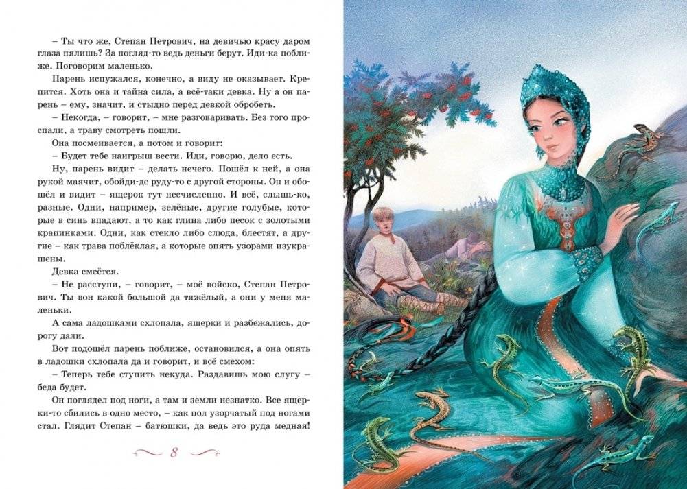 Хозяйка Медной горы фото книги 4