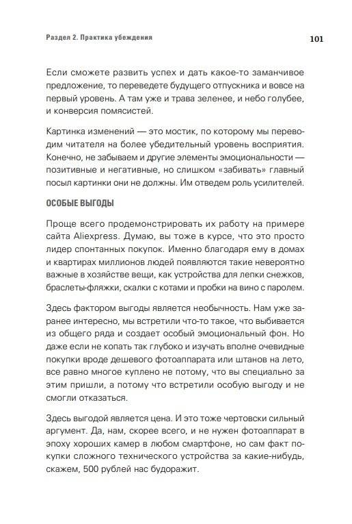 Копирайтинг: сила убеждения фото книги 7