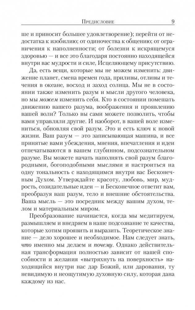 Как найти душевную гармонию и счастье фото книги 9