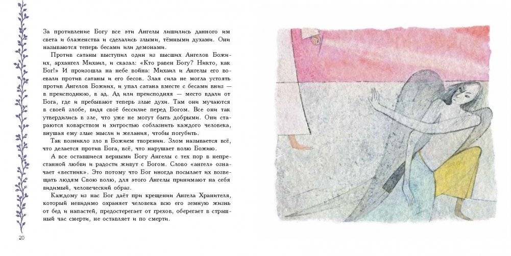 Закон Божий фото книги 5