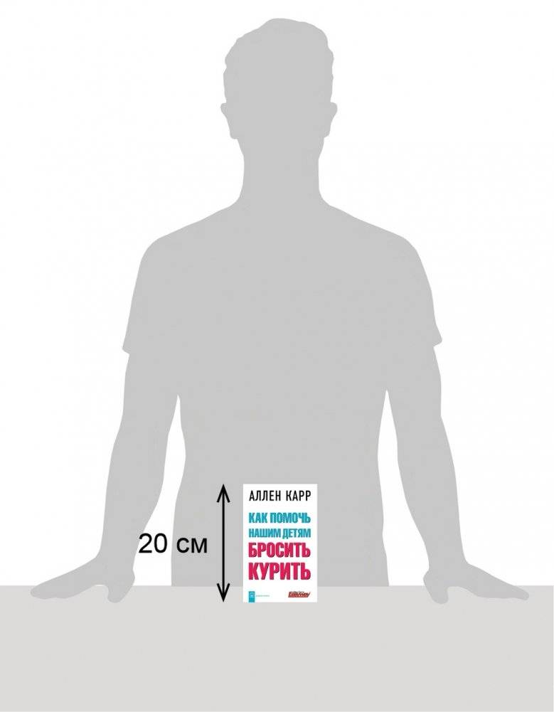 Как помочь нашим детям бросить курить фото книги 3