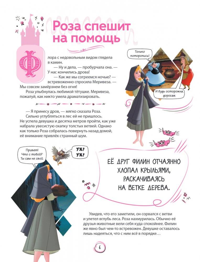 Золотое сердце. Большая книга для настоящей принцессы фото книги 2