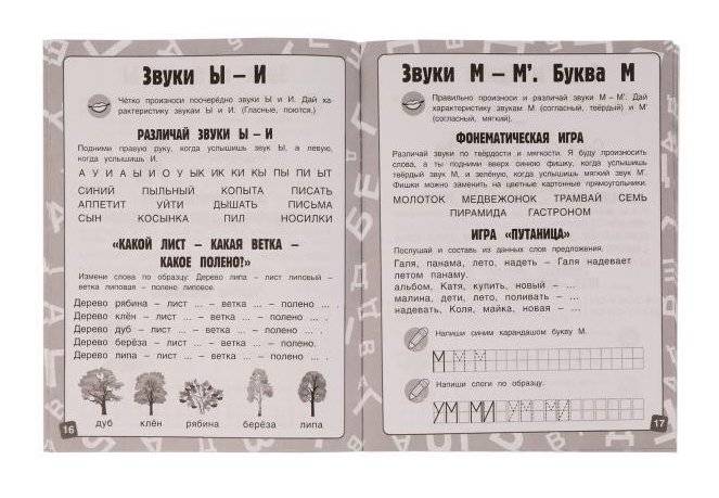 Уроки логопеда. Интенсивный курс. Я говорю правильно фото книги 4