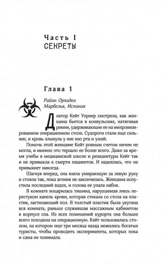 Чума Атлантиды фото книги 5