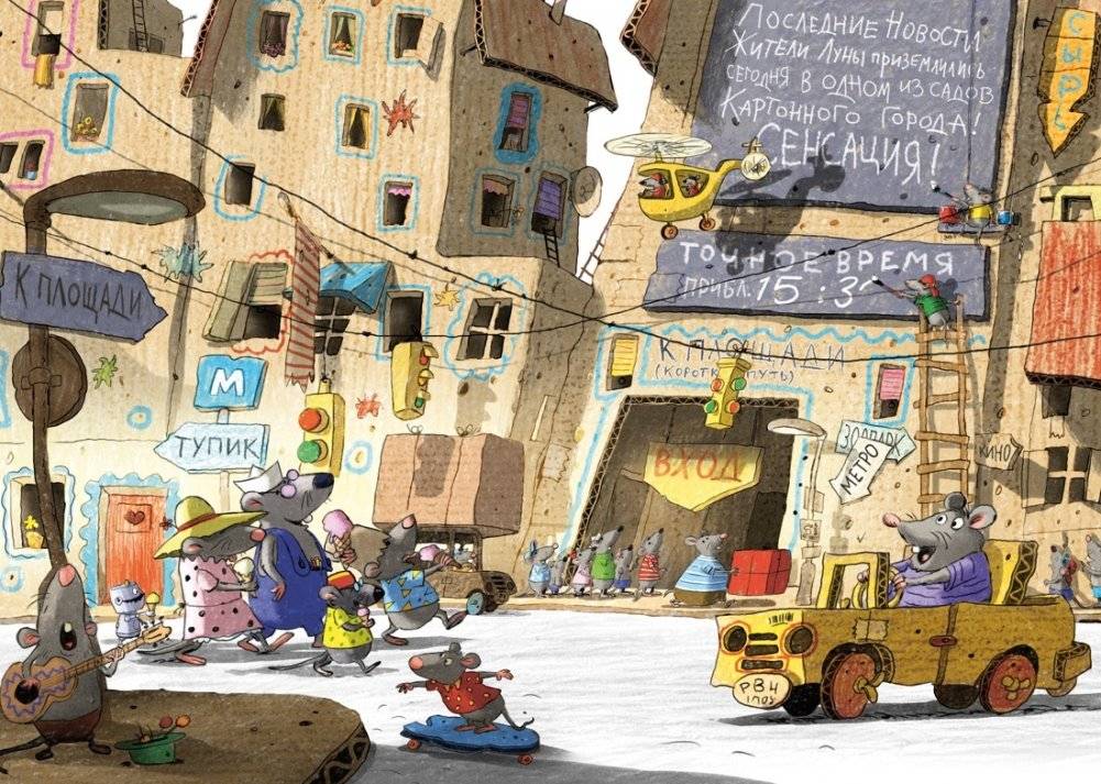 Переполох в мышином семействе. Сказки Картонного городка. фото книги 3