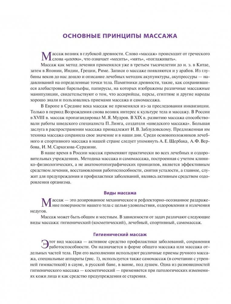 Массаж. Большая иллюстрированная энциклопедия фото книги 9