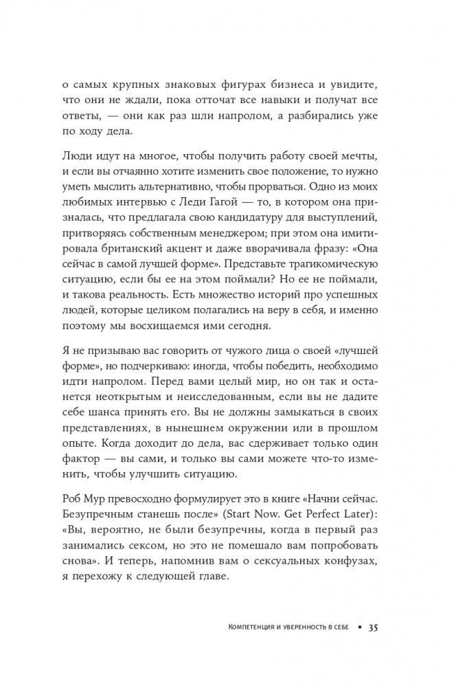 К чёрту скромность! Как преодолеть неуверенность и начать продвигать себя фото книги 30