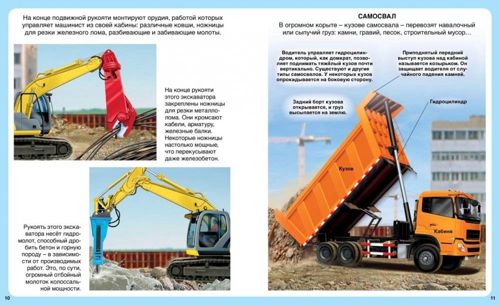 Строительные машины фото книги 4