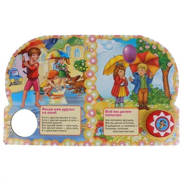 Песенки о дружбе. Союзмультфильм фото книги 5