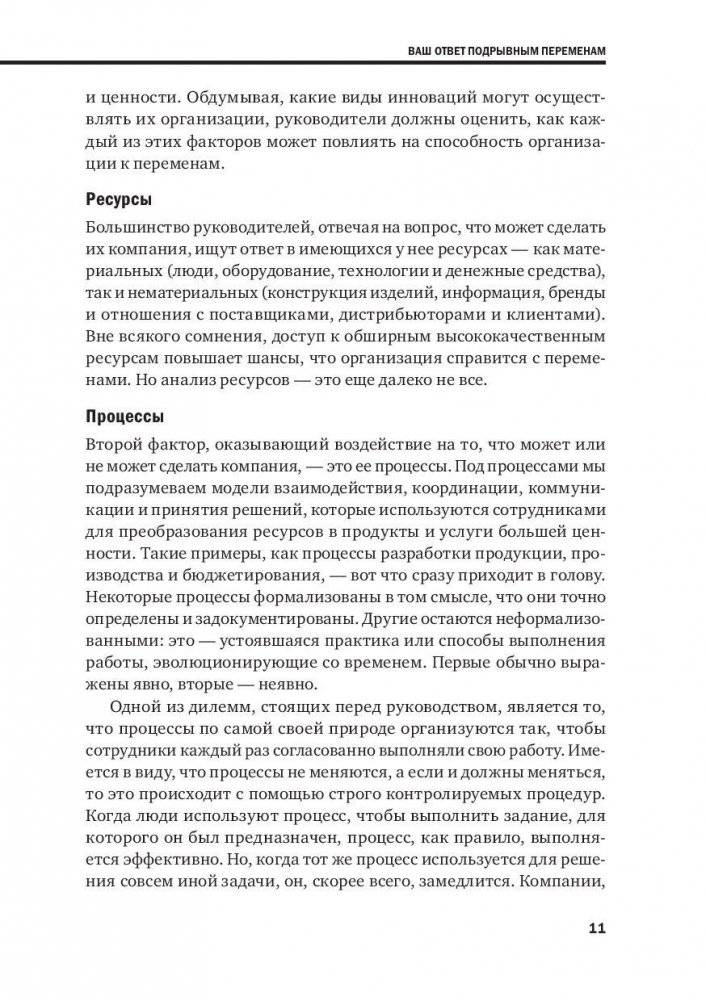 Управление бизнесом фото книги 8