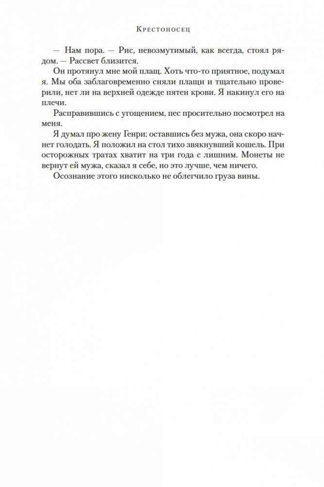 Крестоносец фото книги 18