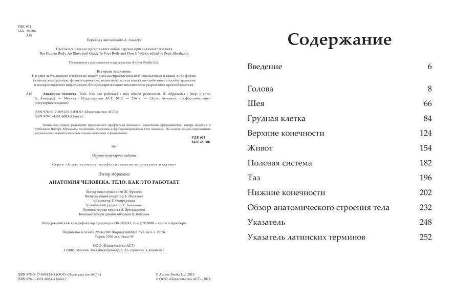 Анатомия человека фото книги 3