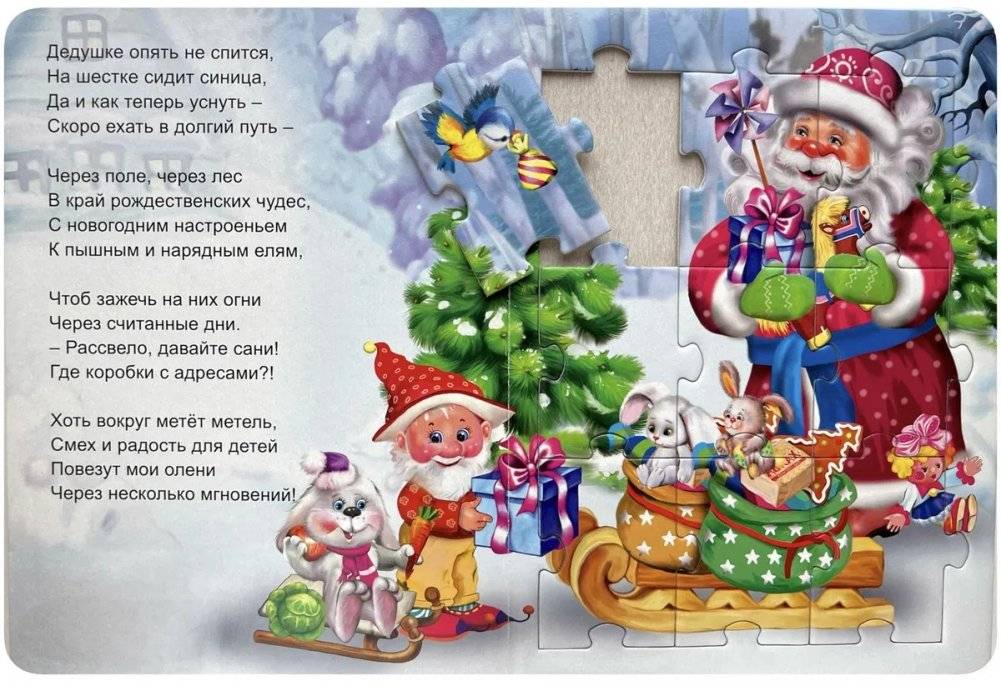 В гостях у Деда Мороза. Книжка-пазл фото книги 3