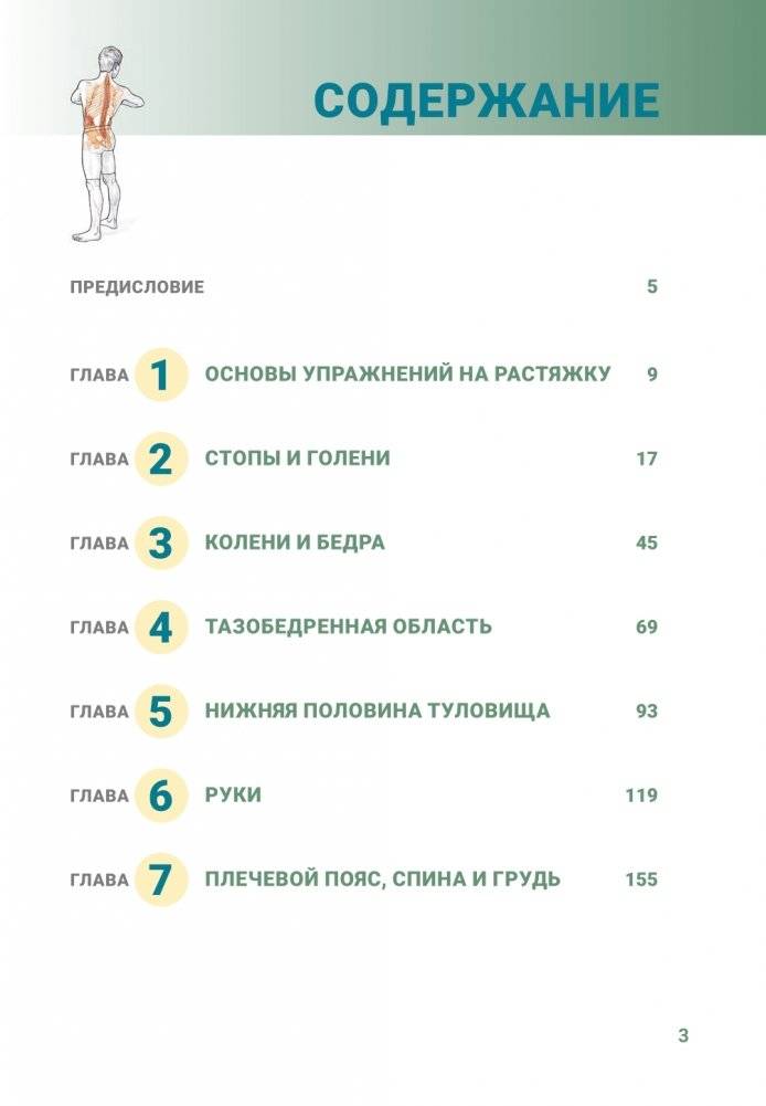 Анатомия упражнений на растяжку (новейшая редакция) фото книги 2