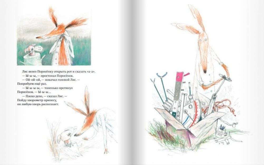 Как Поросенок болел леопардозом фото книги 3