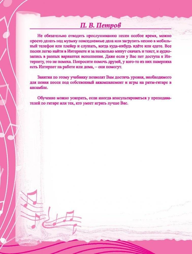 Гитара. Самоучитель. Безнотная методика фото книги 7