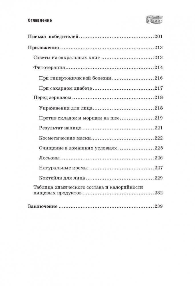Исповедь бывших толстушек. Диета доктора Миркина фото книги 4