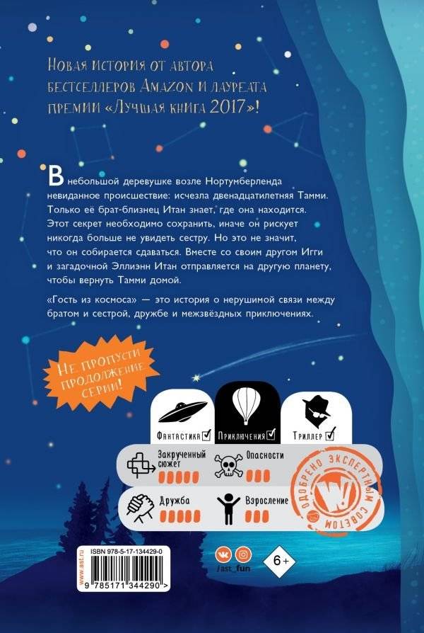 Гость из космоса фото книги 12