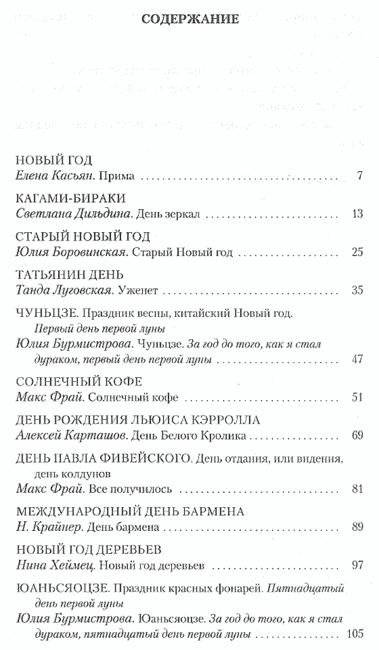 Праздничная книга. Январь-июль фото книги 2