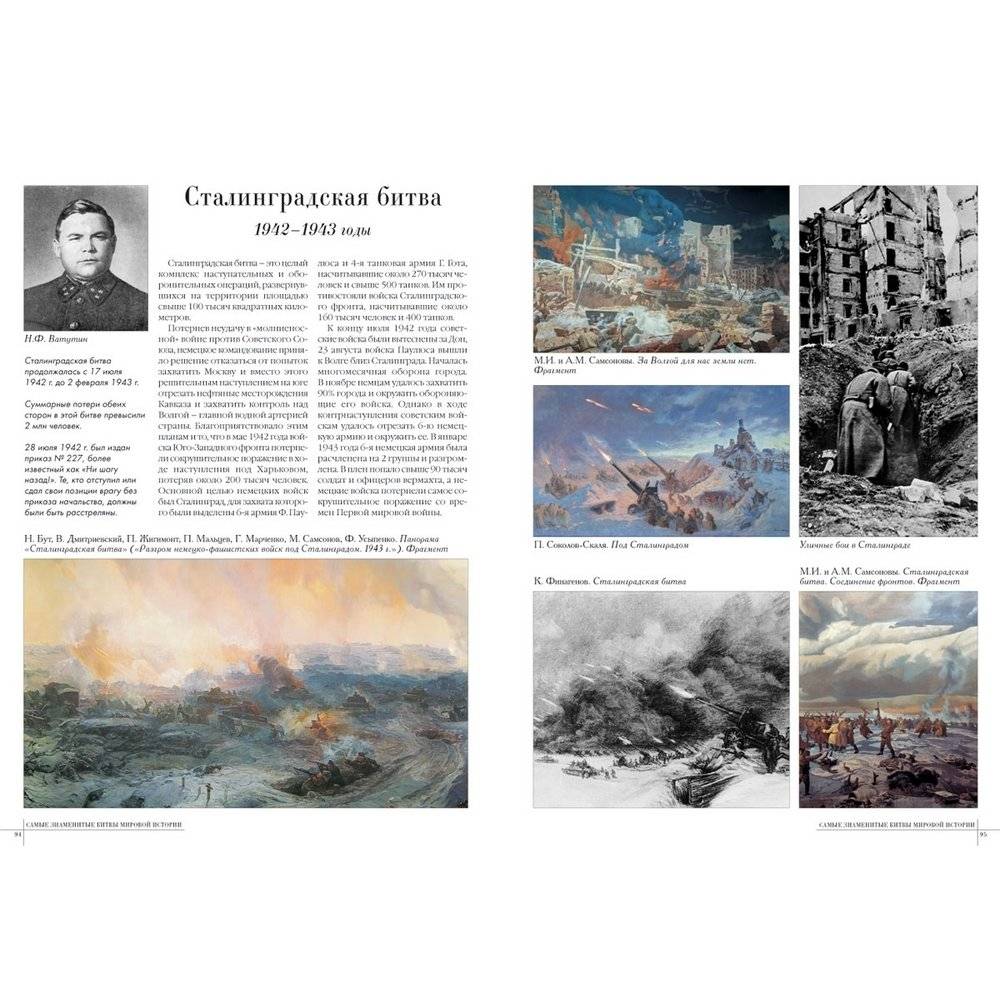 Самые знаменитые битвы мировой истории. Иллюстрированная энциклопедия фото книги 8