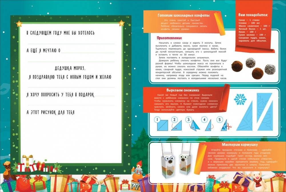Адвент-календарь с наклейками. К нам приходит Новый год! фото книги 2