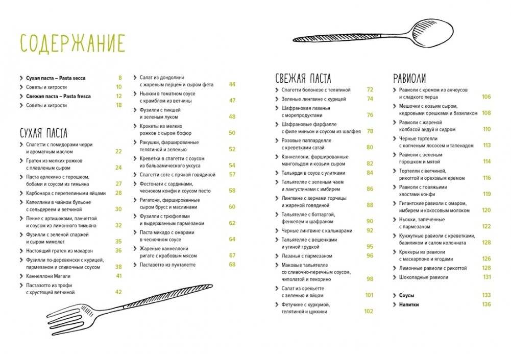 Паста и не только. Магия домашней кухни. Лучшие и оригинальные блюда фото книги 2