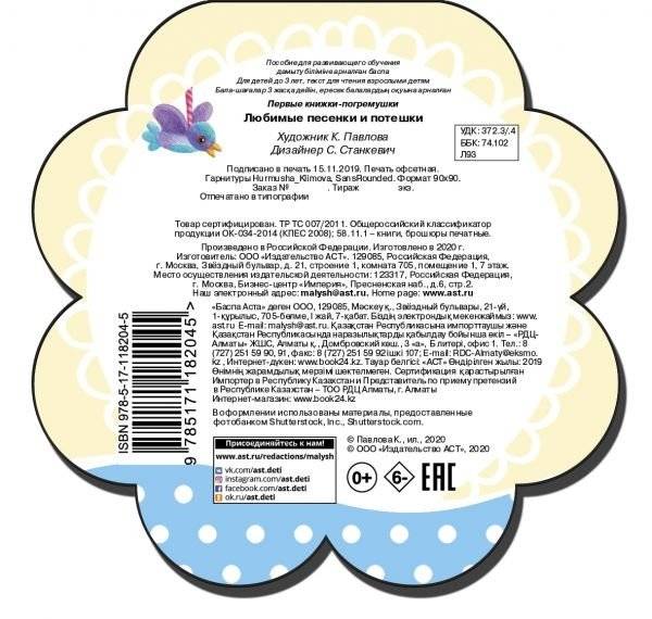 Любимые песенки и потешки фото книги 2