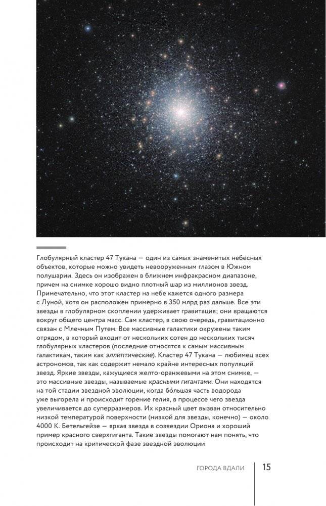 Галактики. Большой путеводитель по Вселенной фото книги 13