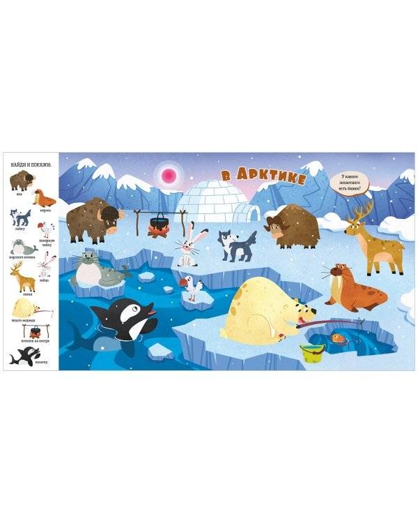 Найди и покажи, малыш! Животные фото книги 4