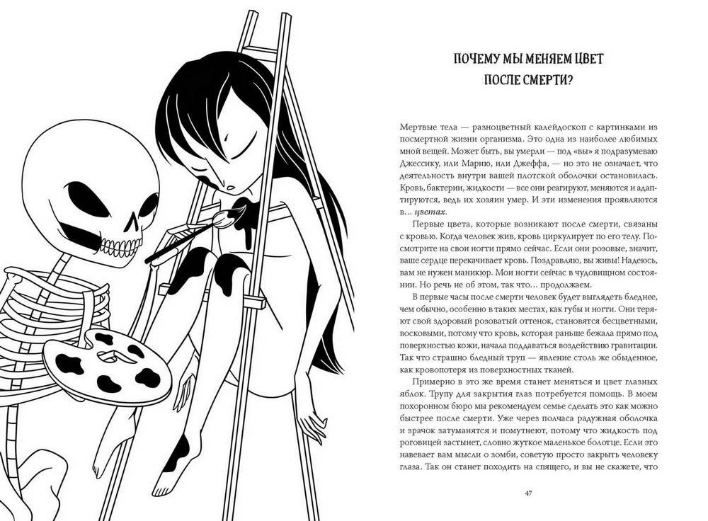 Съест ли меня моя кошка? И другие животрепещущие вопросы о смерти фото книги 5