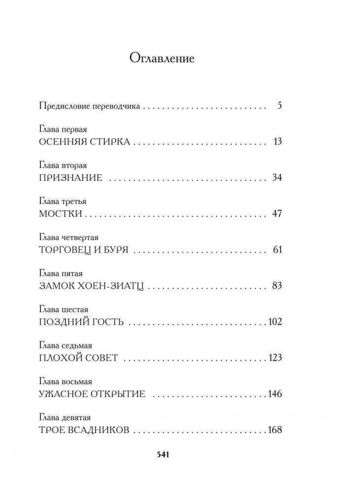 Штаны господина фон Бредова фото книги 3