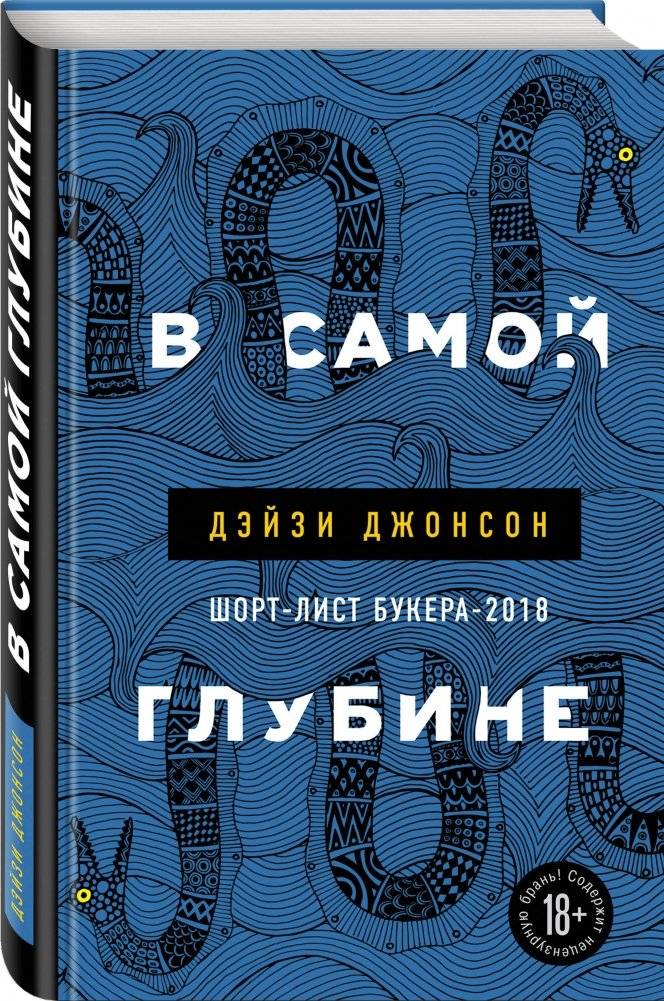 В самой глубине фото книги 2
