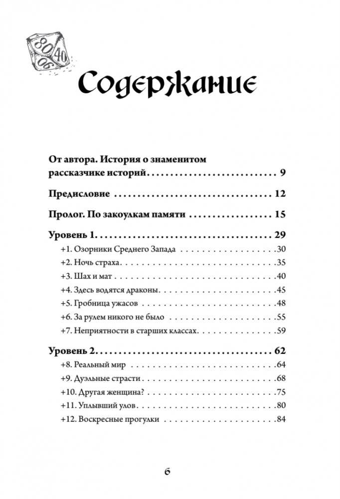 Империя воображения: Гэри Гайгэкс и рождение Dungeons & Dragons фото книги 2